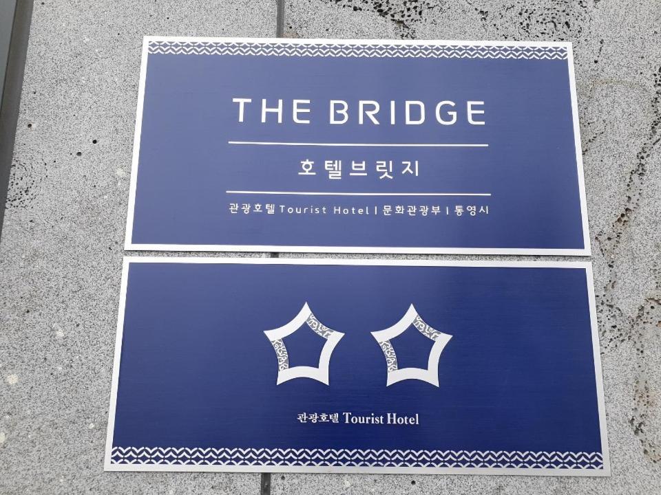 Tongyeong Bridge Hotel Exterior photo